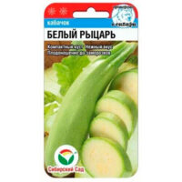 Кабачки Белый рыцарь (СибСад) Ц