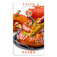 Тыква халва (биотехника) ц
