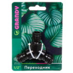 Переходник для шланга Grandy JS-329 трехсторонний