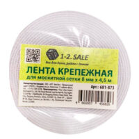 Лента крепежная для антимоскитной сетки 8 мм х 4,5 м