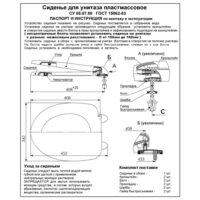 Сиденье для унитаза Уклад СУ 68.07.80